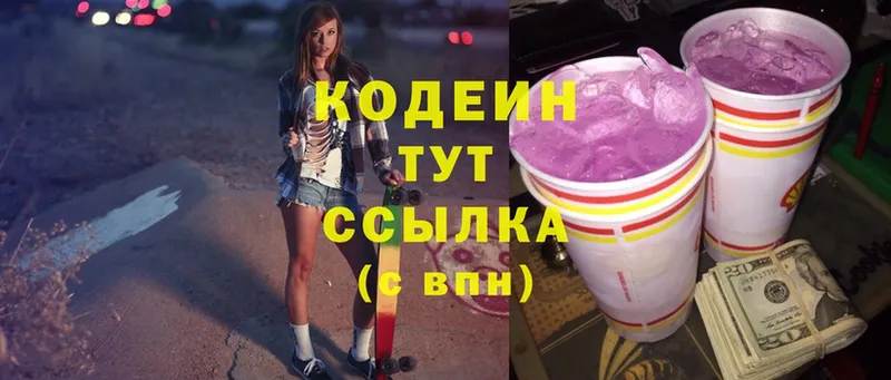 даркнет сайт  Рыбинск  Кодеиновый сироп Lean Purple Drank 